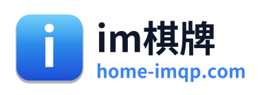 im棋牌
